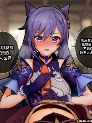 [ActualE] Teyvat Girls Tekoki~ (Genshin Impact) [黎欧出资汉化]_107350566_p25