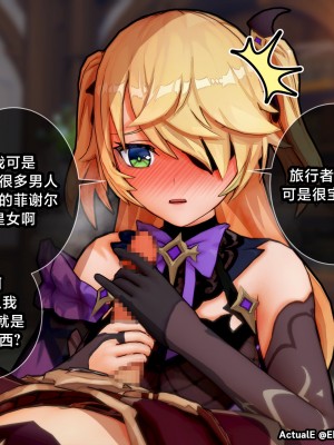 [ActualE] Teyvat Girls Tekoki~ (Genshin Impact) [黎欧出资汉化]_107350566_p26