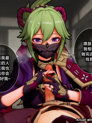 [ActualE] Teyvat Girls Tekoki~ (Genshin Impact) [黎欧出资汉化]_107350566_p27