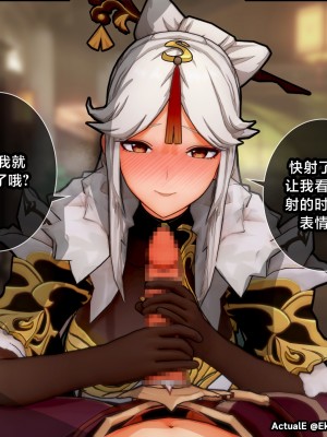 [ActualE] Teyvat Girls Tekoki~ (Genshin Impact) [黎欧出资汉化]_107350566_p28