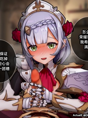 [ActualE] Teyvat Girls Tekoki~ (Genshin Impact) [黎欧出资汉化]_107350566_p29