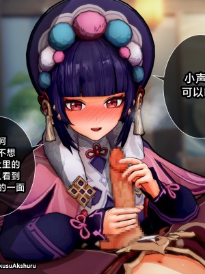 [ActualE] Teyvat Girls Tekoki~ (Genshin Impact) [黎欧出资汉化]_107350566_p30