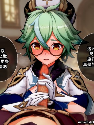 [ActualE] Teyvat Girls Tekoki~ (Genshin Impact) [黎欧出资汉化]_107350566_p32