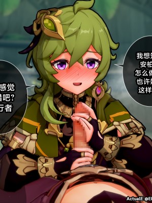 [ActualE] Teyvat Girls Tekoki~ (Genshin Impact) [黎欧出资汉化]_107350566_p34