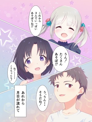 [どぶCHANG帝国 (どぶ)] 快楽姉妹～俺のことが大好きすぎる姉ちゃんと妹のとある1日～_06_JPG_006