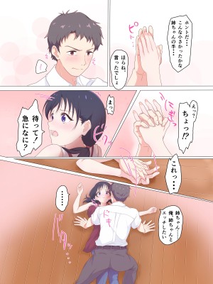 [どぶCHANG帝国 (どぶ)] 快楽姉妹～俺のことが大好きすぎる姉ちゃんと妹のとある1日～_12_JPG_012