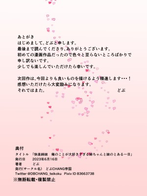 [どぶCHANG帝国 (どぶ)] 快楽姉妹～俺のことが大好きすぎる姉ちゃんと妹のとある1日～_61_JPG_061