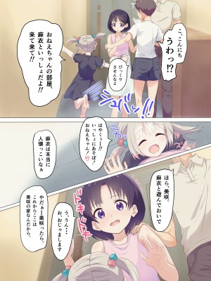 [どぶCHANG帝国 (どぶ)] 快楽姉妹～俺のことが大好きすぎる姉ちゃんと妹のとある1日～_04_JPG_004
