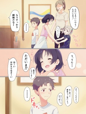[どぶCHANG帝国 (どぶ)] 快楽姉妹～俺のことが大好きすぎる姉ちゃんと妹のとある1日～_05_JPG_005