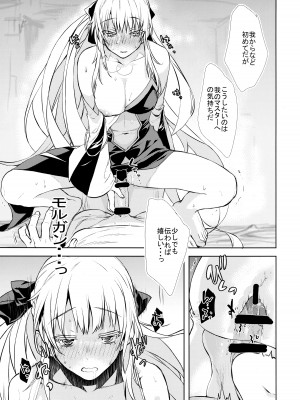 (C101) [ペンペン草くらぶ (カタセミナミ)] 女王陛下の聖的指南 (Fate／Grand Order)_11_img011