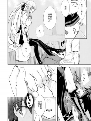 (C101) [ペンペン草くらぶ (カタセミナミ)] 女王陛下の聖的指南 (Fate／Grand Order)_06_img006