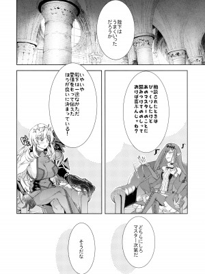 (C101) [ペンペン草くらぶ (カタセミナミ)] 女王陛下の聖的指南 (Fate／Grand Order)_12_img012