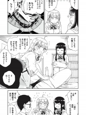 [りふれぼコミック (ひなた悠)] オタぎゃる 〜オタクに優しい白&黒ギャルとラブラブ濃密筆おろしWエッチ〜_27_25