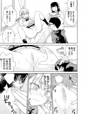 [りふれぼコミック (ひなた悠)] オタぎゃる 〜オタクに優しい白&黒ギャルとラブラブ濃密筆おろしWエッチ〜_13_11