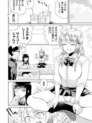 [りふれぼコミック (ひなた悠)] オタぎゃる 〜オタクに優しい白&黒ギャルとラブラブ濃密筆おろしWエッチ〜_04_2