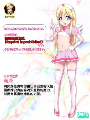 [えころぬん (Numeko)] 変態天使エリーゼちゃん [悠叔个人汉化]_02_001