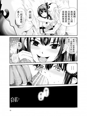 [レイドソックス (トリッキー)] 艶がり村6～彼氏を守るため秘境の村で強●ご奉仕&NTRセ●クス～ [中国翻訳]_44_6_045