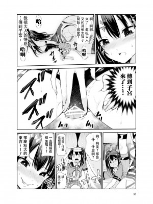 [レイドソックス (トリッキー)] 艶がり村6～彼氏を守るため秘境の村で強●ご奉仕&NTRセ●クス～ [中国翻訳]_29_6_030