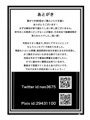 [レイドソックス (トリッキー)] 艶がり村6～彼氏を守るため秘境の村で強●ご奉仕&NTRセ●クス～ [中国翻訳]_45_6_046