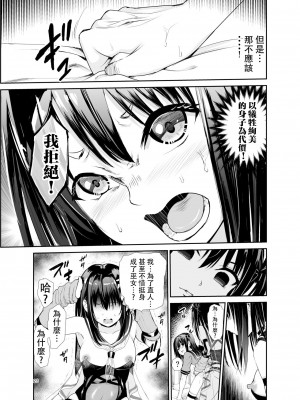 [レイドソックス (トリッキー)] 艶がり村6～彼氏を守るため秘境の村で強●ご奉仕&NTRセ●クス～ [中国翻訳]_22_6_023