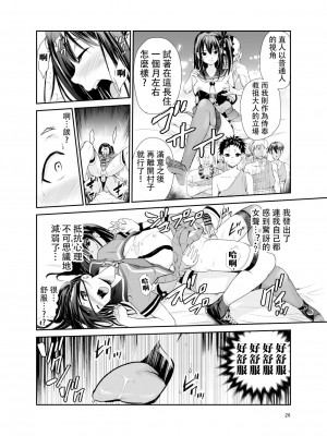 [レイドソックス (トリッキー)] 艶がり村6～彼氏を守るため秘境の村で強●ご奉仕&NTRセ●クス～ [中国翻訳]_25_6_026