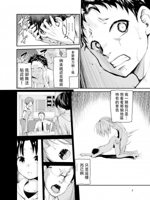 [レイドソックス (トリッキー)] 艶がり村6～彼氏を守るため秘境の村で強●ご奉仕&NTRセ●クス～ [中国翻訳]_05_6_006