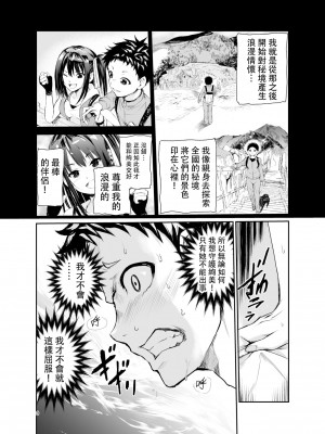 [レイドソックス (トリッキー)] 艶がり村6～彼氏を守るため秘境の村で強●ご奉仕&NTRセ●クス～ [中国翻訳]_08_6_009