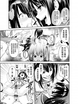 [レイドソックス (トリッキー)] 艶がり村6～彼氏を守るため秘境の村で強●ご奉仕&NTRセ●クス～ [中国翻訳]_24_6_025