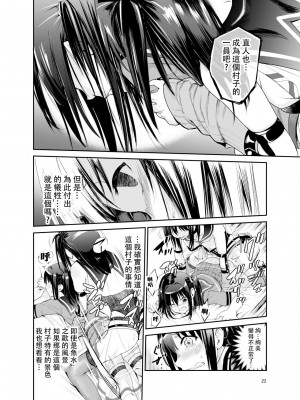 [レイドソックス (トリッキー)] 艶がり村6～彼氏を守るため秘境の村で強●ご奉仕&NTRセ●クス～ [中国翻訳]_21_6_022