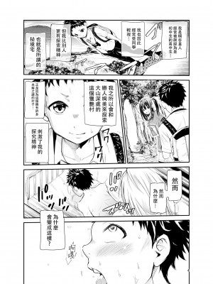 [レイドソックス (トリッキー)] 艶がり村6～彼氏を守るため秘境の村で強●ご奉仕&NTRセ●クス～ [中国翻訳]_03_6_004