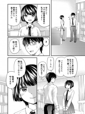 [みこくのほまれ] クラスで1番のボスギャルは僕の前だけかわいいえっちな幼なじみ_082_image_082
