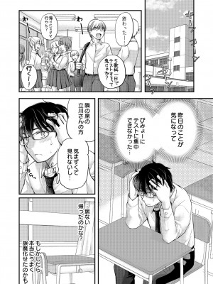 [みこくのほまれ] クラスで1番のボスギャルは僕の前だけかわいいえっちな幼なじみ_080_image_080