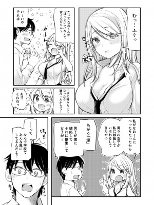[みこくのほまれ] クラスで1番のボスギャルは僕の前だけかわいいえっちな幼なじみ_015_image_015