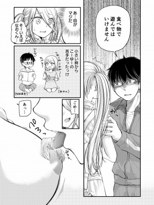 [みこくのほまれ] クラスで1番のボスギャルは僕の前だけかわいいえっちな幼なじみ_057_image_057