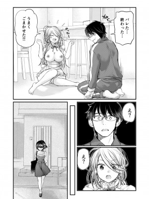 [みこくのほまれ] クラスで1番のボスギャルは僕の前だけかわいいえっちな幼なじみ_078_image_078