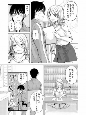 [みこくのほまれ] クラスで1番のボスギャルは僕の前だけかわいいえっちな幼なじみ_053_image_053