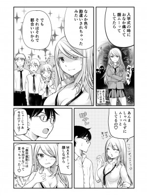 [みこくのほまれ] クラスで1番のボスギャルは僕の前だけかわいいえっちな幼なじみ_016_image_016