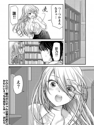 [みこくのほまれ] クラスで1番のボスギャルは僕の前だけかわいいえっちな幼なじみ_098_image_098
