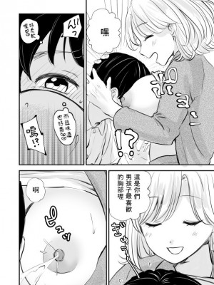 [スイートミルク]&nbsp;&nbsp;先生の母乳飲ませてあげるから、明日からも元気に学校に来ようね [中国翻訳]_07_Main_007