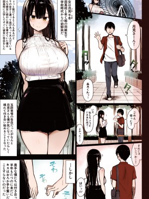 [もすきーと音。 (ぐれーともす)] 清楚彼女、堕ちる。 [フルカラー版]_03