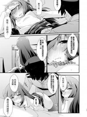 [致命傷 (弥舞秀人)] 朝潮ちゃんと甘々な。 (艦隊これくしょん -艦これ-) [吸住没碎个人汉化] [DL版]_11_011