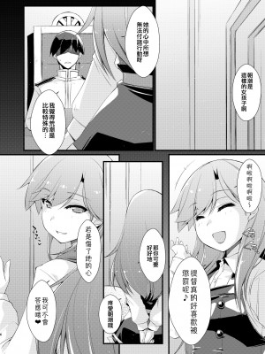 [致命傷 (弥舞秀人)] 朝潮ちゃんと甘々な。 (艦隊これくしょん -艦これ-) [吸住没碎个人汉化] [DL版]_06_006