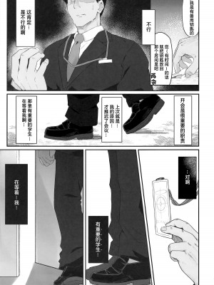 [だめなひ堂 (だめなひと)] 色は匂へど (ブルーアーカイブ)｜彩叶终凋零 [欶澜汉化组]_19_2023_03_24_220252_16