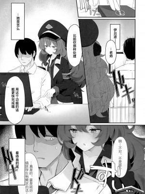 [だめなひ堂 (だめなひと)] 色は匂へど (ブルーアーカイブ)｜彩叶终凋零 [欶澜汉化组]_05_2023_03_24_220252_02