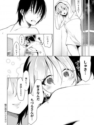 COMIC アンスリウム 2023年7月号 [DL版]_197_k568agotp03246_0197
