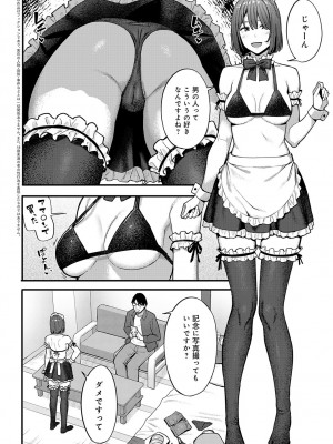 COMIC アンスリウム 2023年7月号 [DL版]_285_k568agotp03246_0285