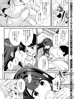COMIC アンスリウム 2023年7月号 [DL版]_039_k568agotp03246_0039