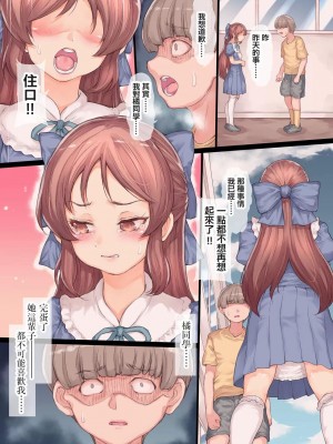 [RAID SLASH (黒小枝)] 僕の好きな娘は性処理アイドル (アイドルマスター シンデレラガールズ) [中国翻訳]_11_011