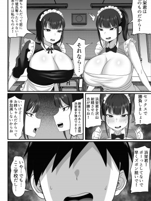 [白玉湯] 俺の上京性生活9【学園祭メイド編】_09_9