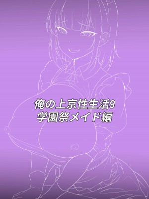 [白玉湯] 俺の上京性生活9【学園祭メイド編】_36_36